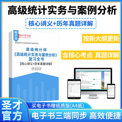 高级统计师历年真题圣才官方