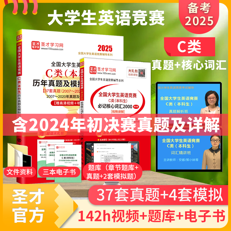 2025大学生英语竞赛C类真题+词汇