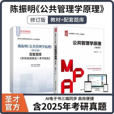 陈振明公共管理学原理修订版资料