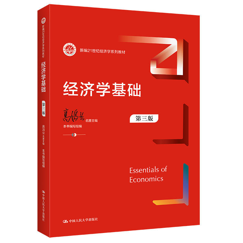 中国人民大学出版社基础
