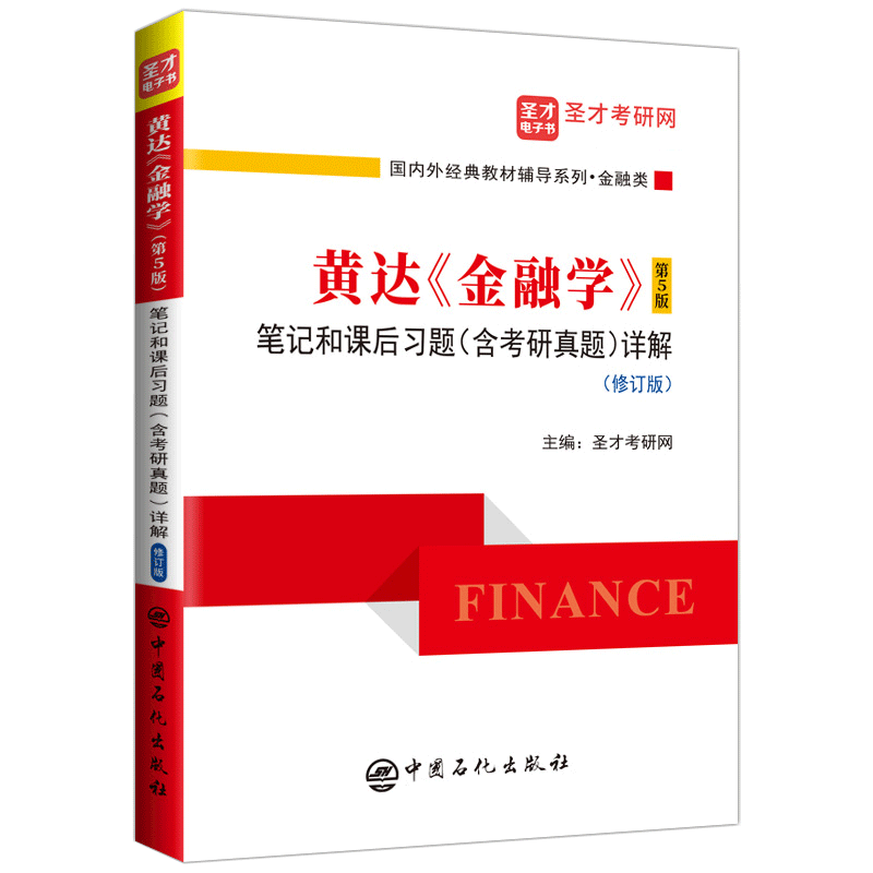 黄达金融学第5/6版教材笔记题库