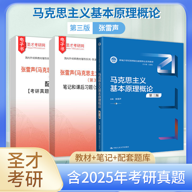 张雷声马原含2024年考研真题详解