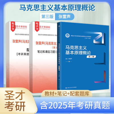 张雷声马原概论教材笔记题库