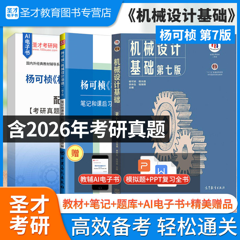 杨可桢机械设计基础教材笔记图片