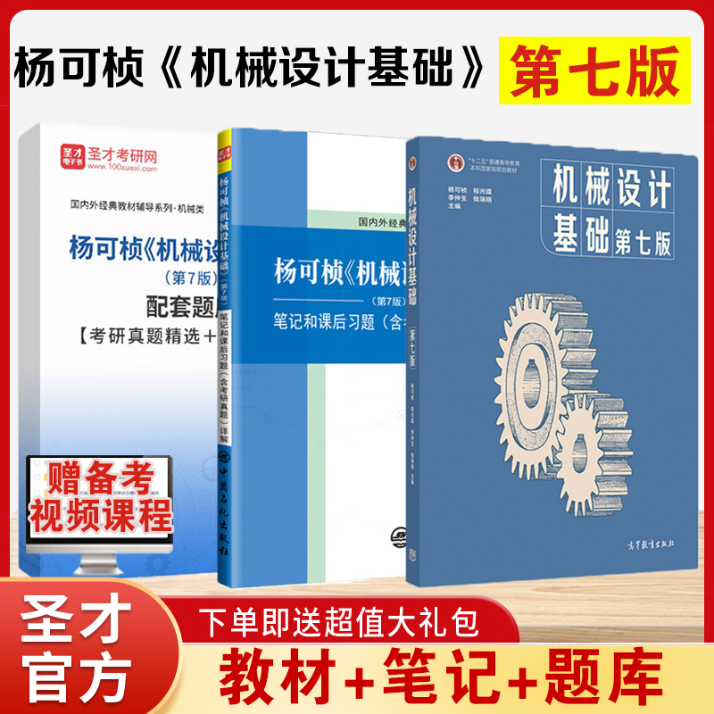 备考2025杨可桢机械设计基础