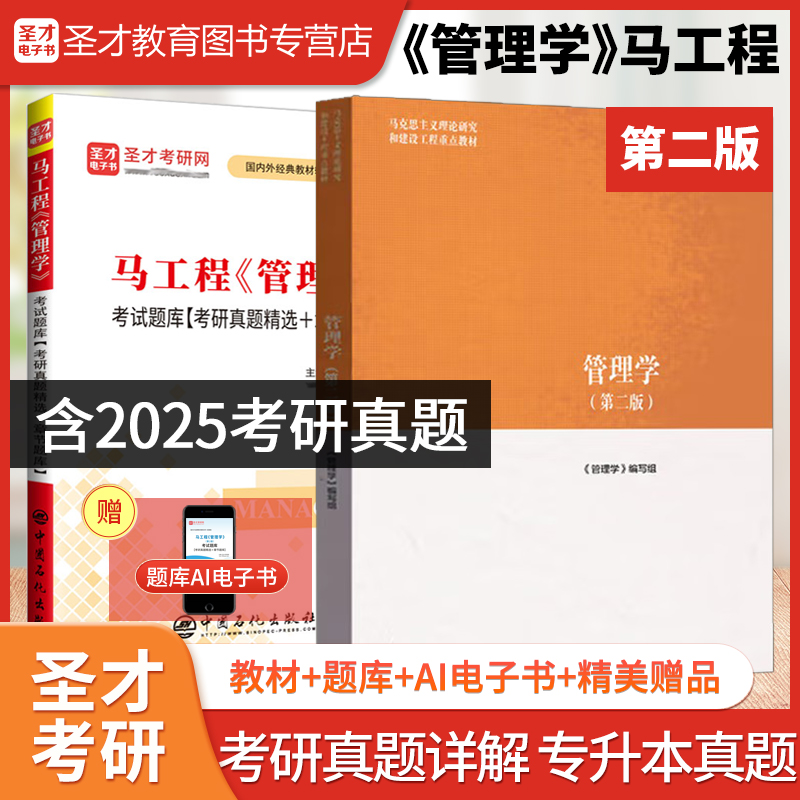 马工程管理学第二版教材题库
