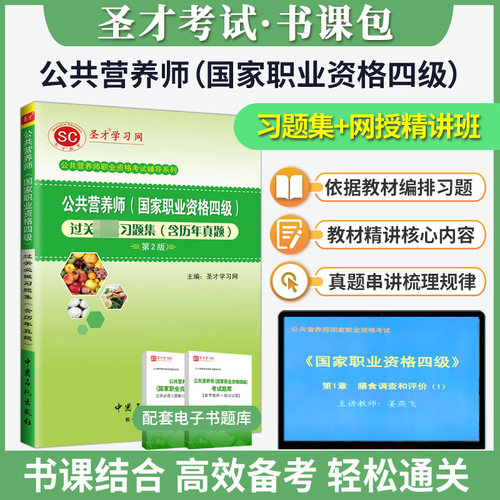 公共营养师圣才官方正版