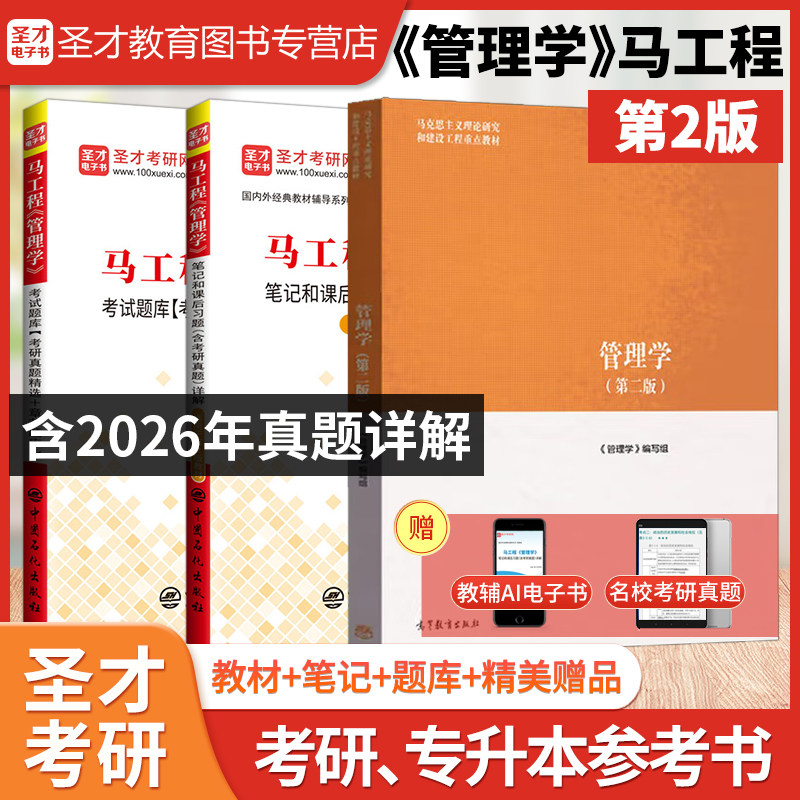 马工程管理学第二版教材题库