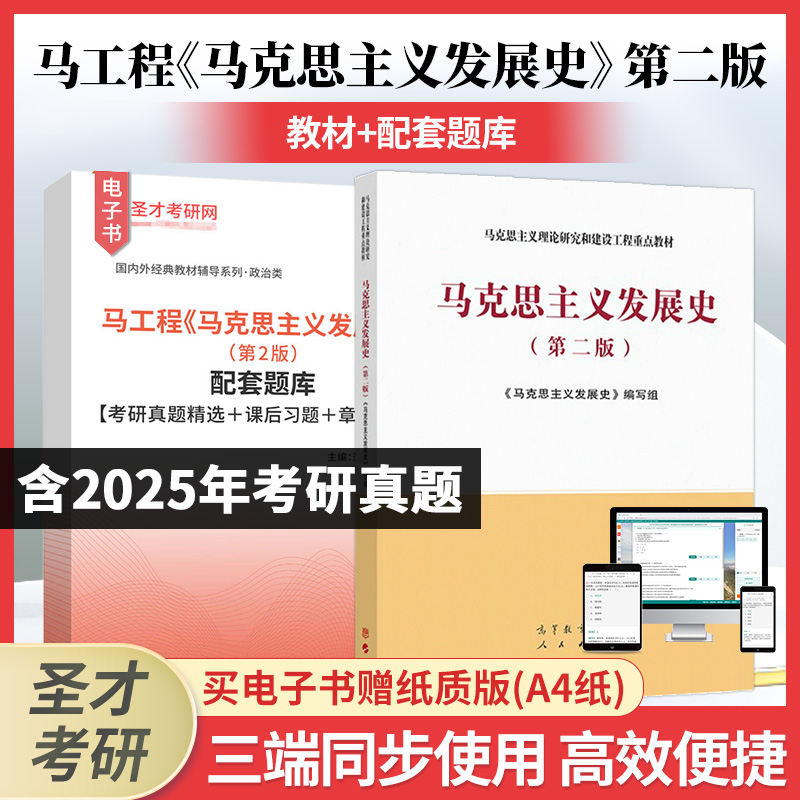 马工程马克思主义发展史第二版