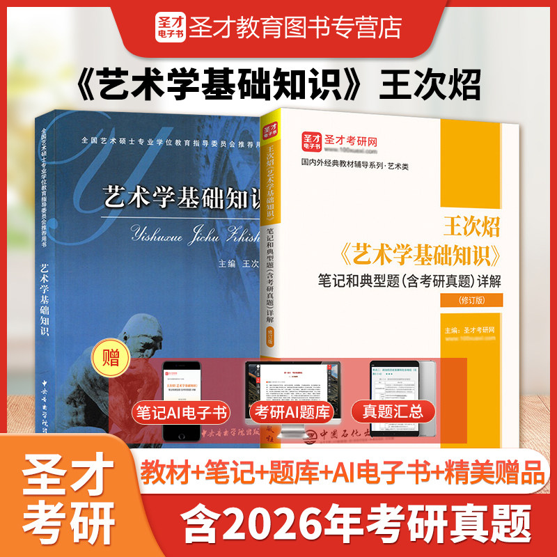 王次炤艺术学基础知识教材笔记