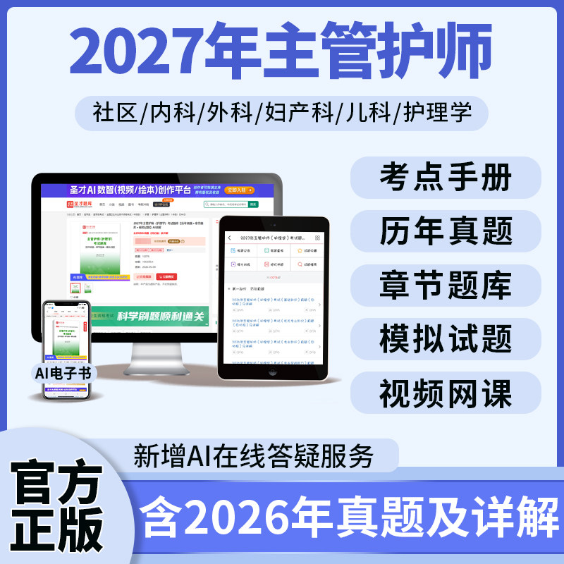2027主管护师考试题库考点手册