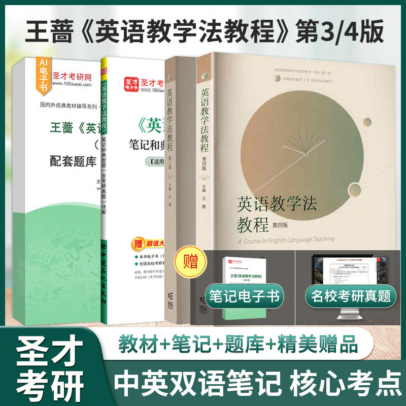 王蔷英语教学法教程教材笔记图片