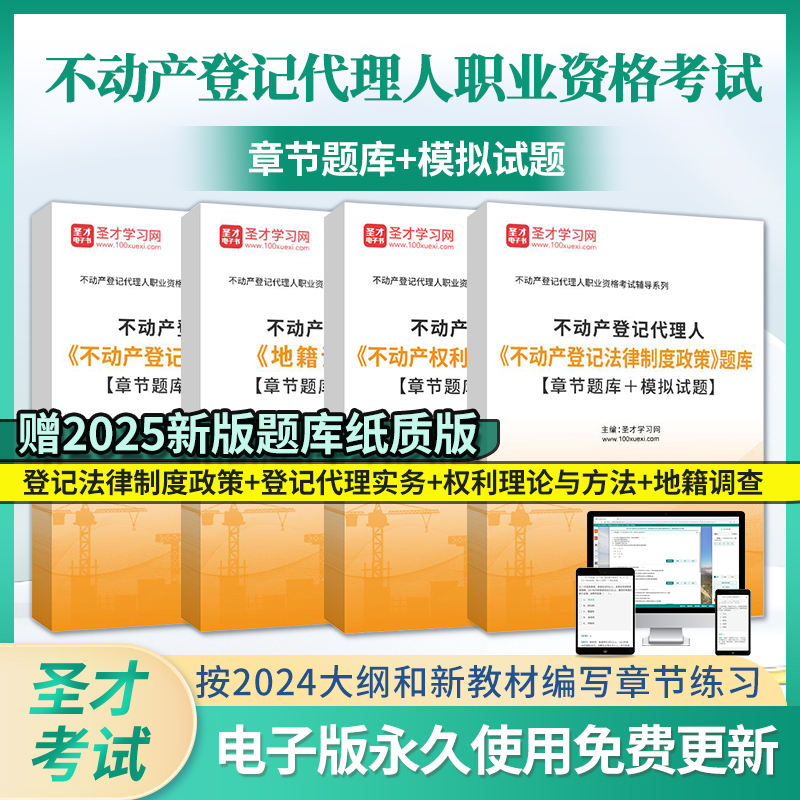 不动产登记代理人资格考试