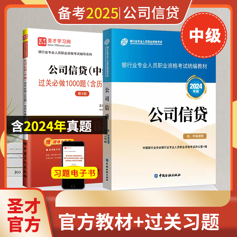 银行从业中级公司信贷教材习题集