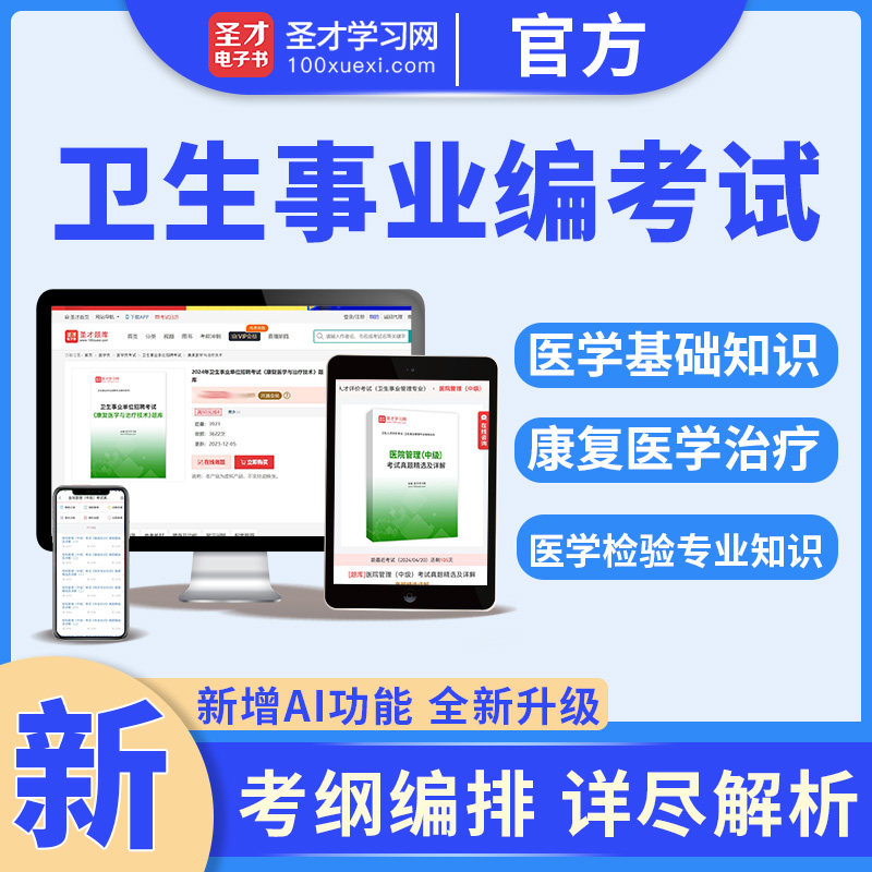 2026年卫生事业单位招聘考试医学检验专业知识康复医学与治疗技术医学基础知识题库