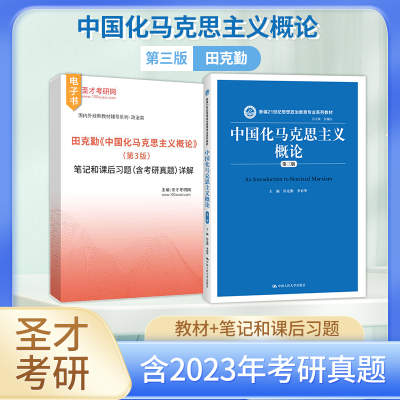 含2023年考研真题详解