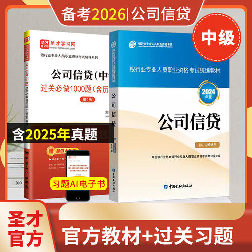 银行从业中级公司信贷教材习题