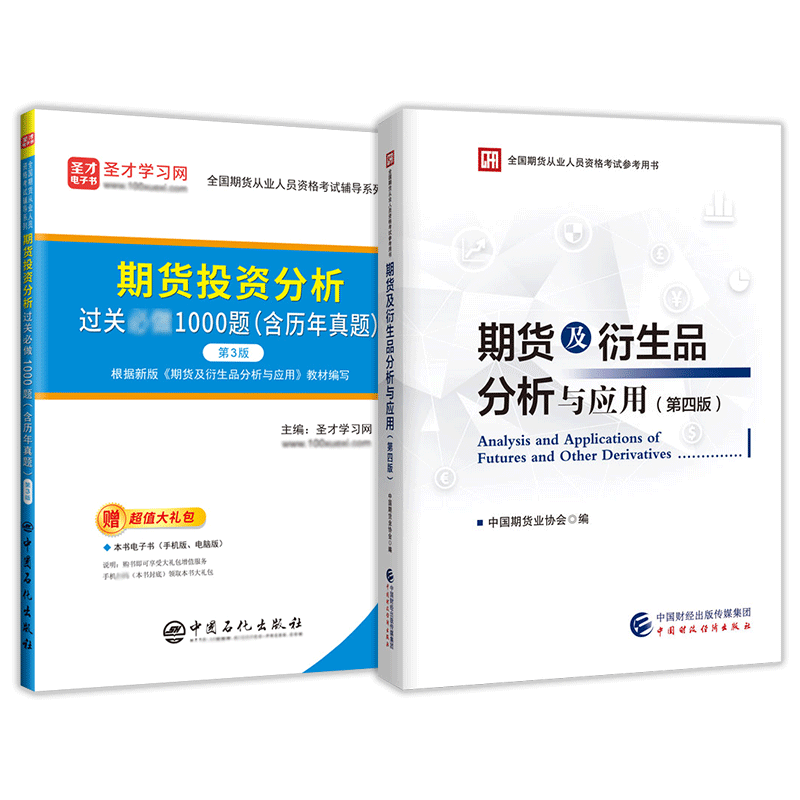 2026期货从业资格考试全套资料