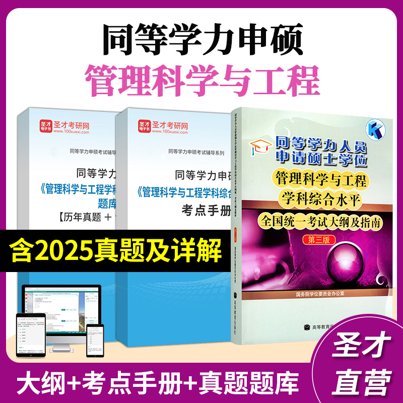 同等学力管理科学与工程大纲题库