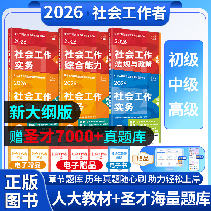 圣才教育2026社会工作者教材官方指导版券后47.4元