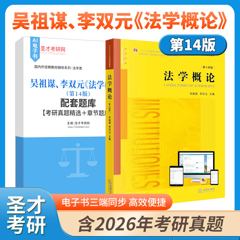 吴祖谋李双元法学概论第14版资料