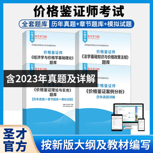 2026价格鉴证师考试题库