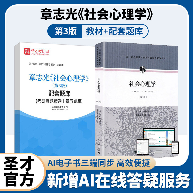 章志光社会心理学第三版教材题库图片