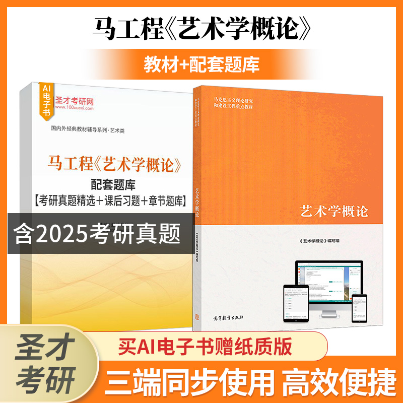马工程艺术学概论教材配套题库