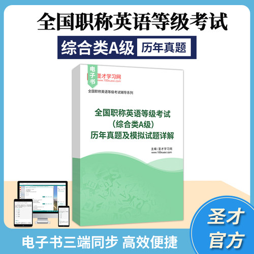 圣才全国职称英语等级考试试卷