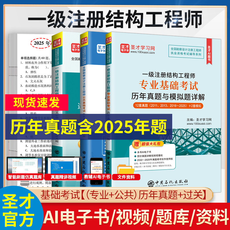 一级注册结构工程师基础考试真题