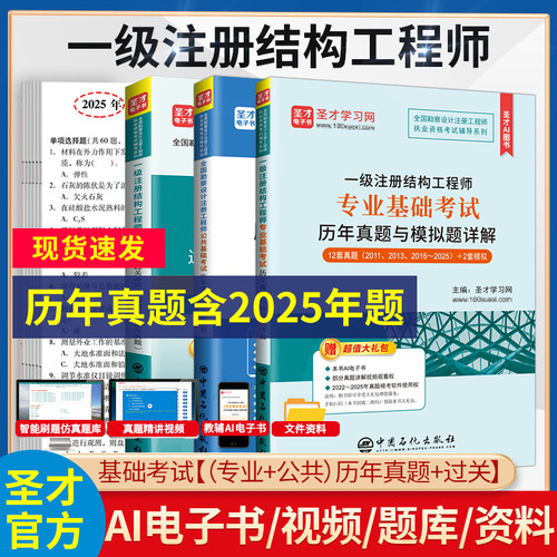 一级注册结构工程师基础考试真题