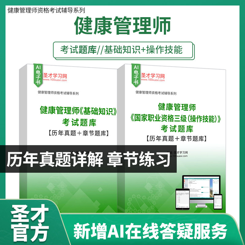 健康管理师三级基础知识题库