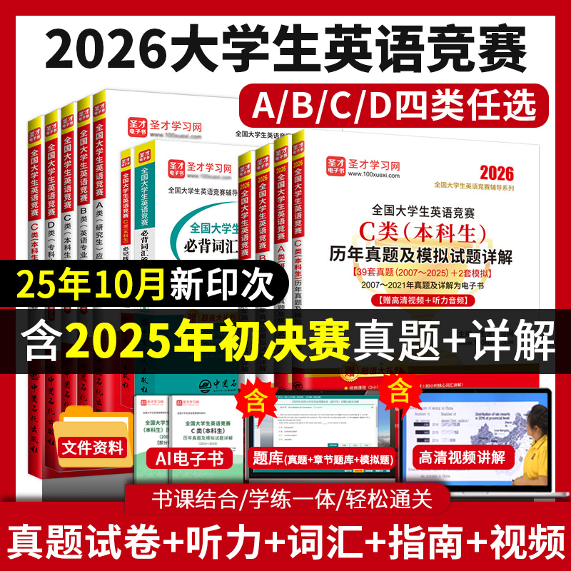2026大学生英语竞赛真题试卷词汇