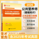 圣才官方备考2026公共营养师基础知识过关习题集含历年真题第3版 基础知识教材精讲视频课程讲义题库圣才图书刷题资料