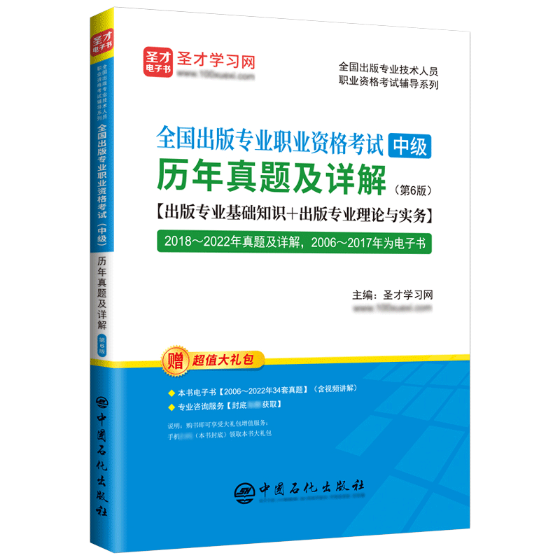2026出版专业职业中级考试资料