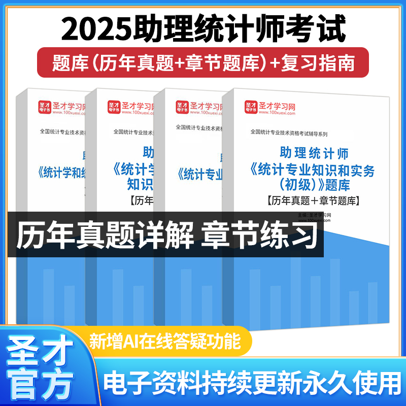 初级统计师考试题库复习指南