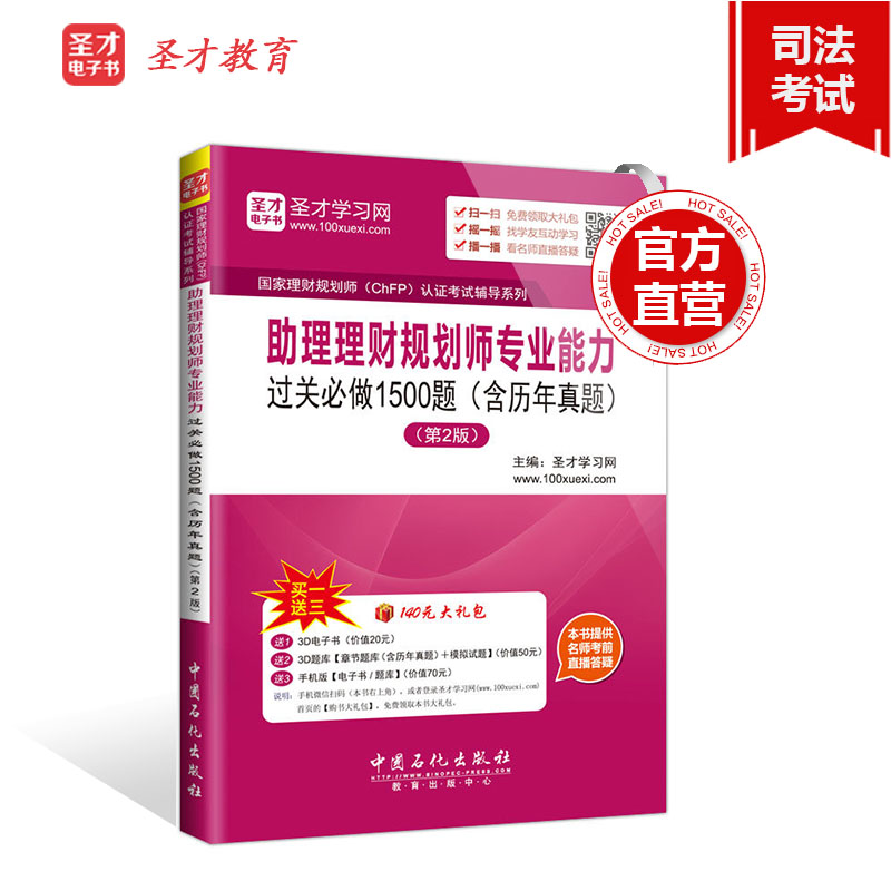 【圣才官方】助理理财规划师三级专业能力第2版过关必做1500题含历年真题 国家理财规划师chfp认证考试用书 赠送真题题库 正版图书