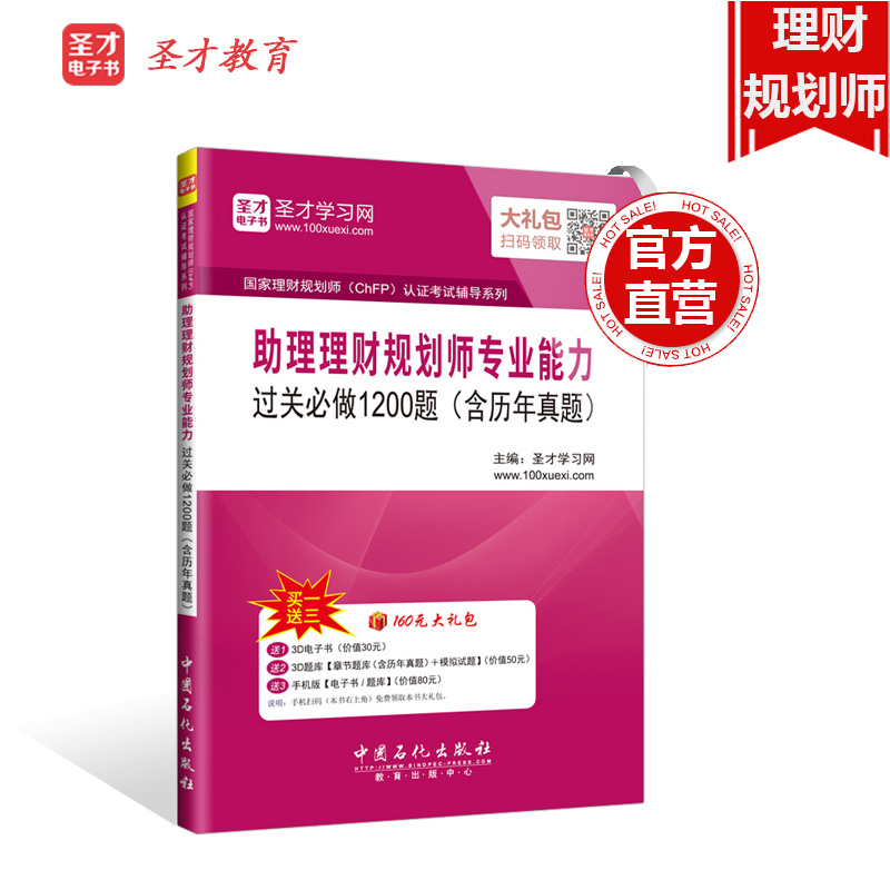 【圣才官方】 国家理财规划师(ChFP)助理理财规划师专业能力习题集过关必做1200题含历年真题 助理理财三级赠电子书题库