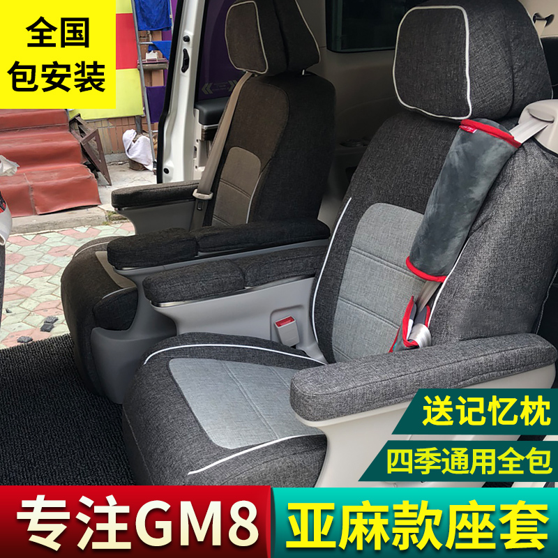 2018款广汽传祺GM8座套传祺gm6七座商务车专用坐垫汽车全包围椅套包邮