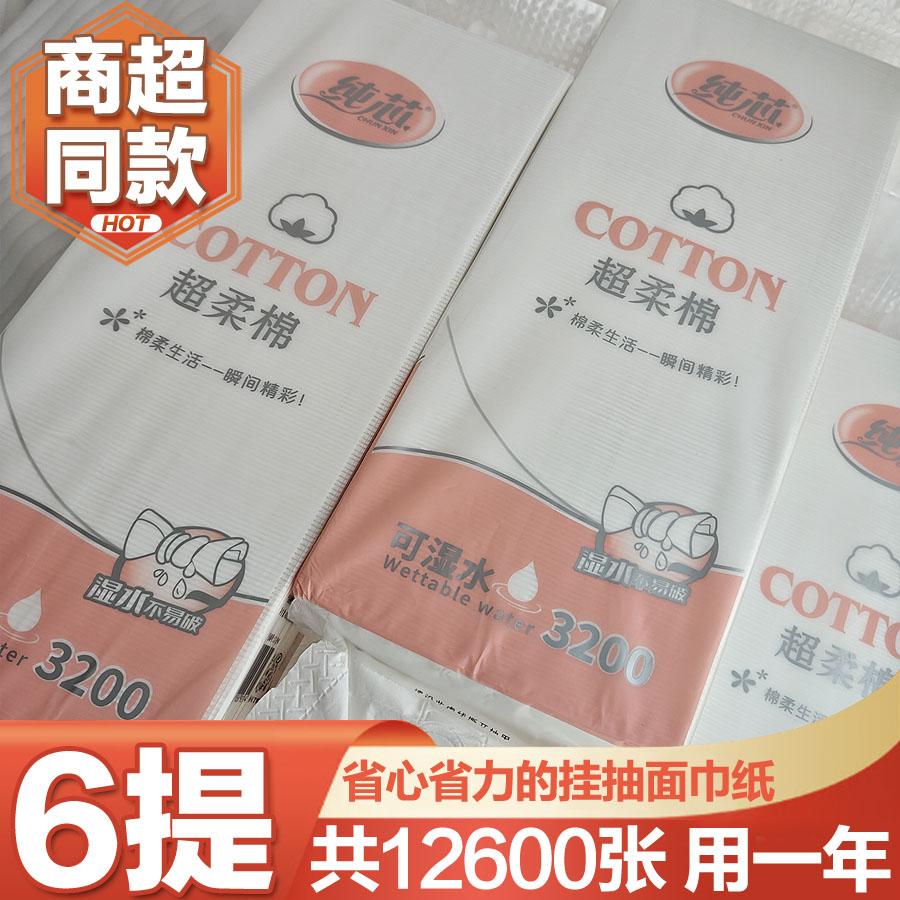 纯芯五层加厚抽纸2100张大容量