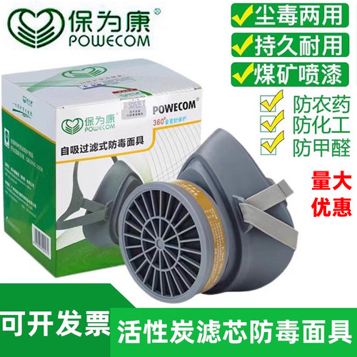 防毒面具防粉尘活性炭芯盒保为康