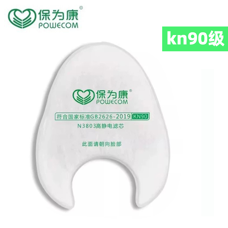 保为康KN95滤棉防尘无纺布熔喷布