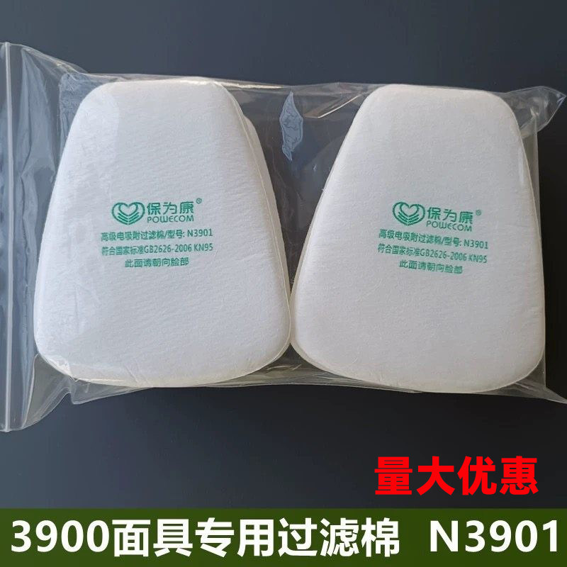 保为康N3901滤棉国标KN95滤芯3900硅胶防毒防尘面具配套专用配件,居家日用,口罩滤芯/口罩滤片,淘宝优惠券,粉丝福利购,淘宝优惠卷