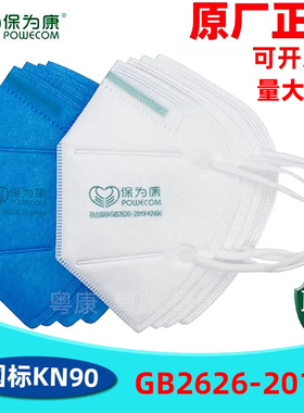 保为康9600防尘口罩防工业粉尘一次性口鼻罩头戴耳挂套头面罩KN90