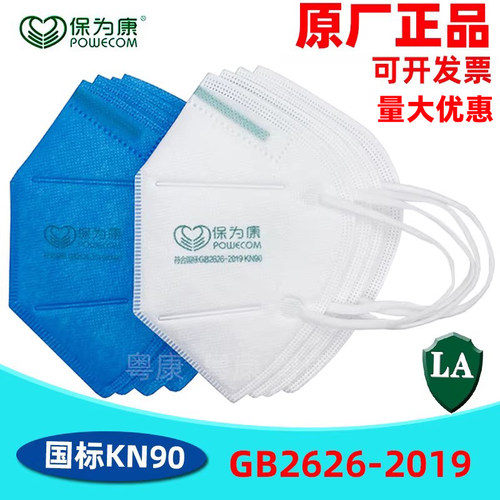 防尘口罩保为康防飞沫雾霾熔喷布
