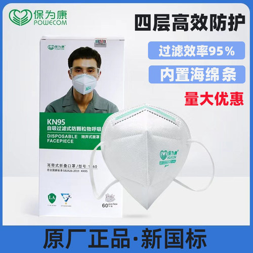 保为康防尘KN95防雾霾飞沫熔喷布