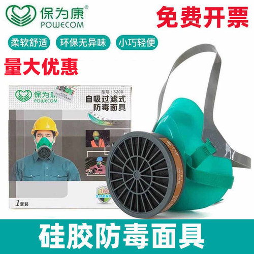 硅胶材质防毒面具口罩保为康