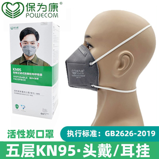 保为康1890头戴1866挂耳口罩KN95活性炭五层防颗粒物粉尘防尘劳保