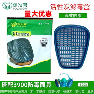 保为康3900防毒面具滤毒盒3903原3号滤毒盒P 1活性炭A1型滤毒盒