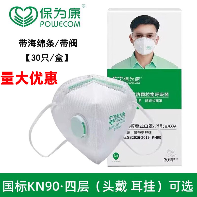 保为康带阀口罩防尘无纺布熔喷布